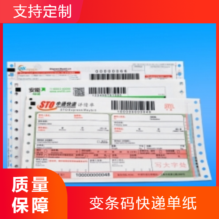 供應(yīng)A4帶條碼可變二維碼多聯(lián)單據(jù)印刷